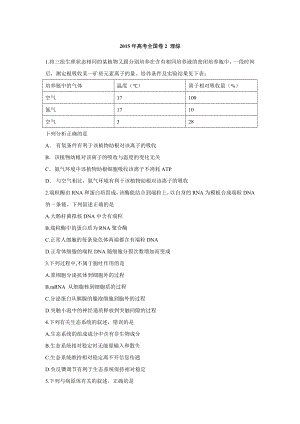 高考全国卷2 理综.doc