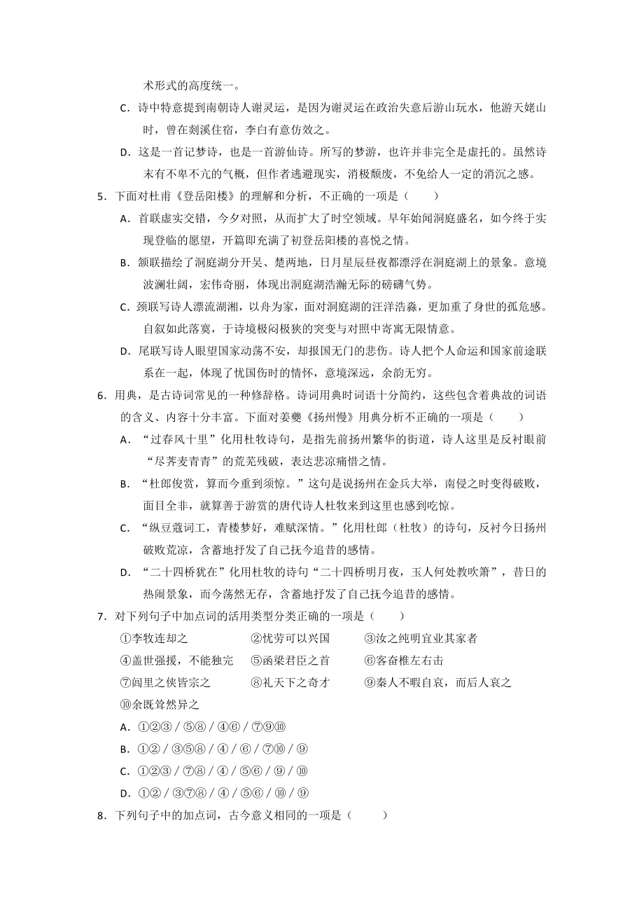 福建省厦门第一中学高二下学期期中考试语文试题 Word版含答案.doc_第2页