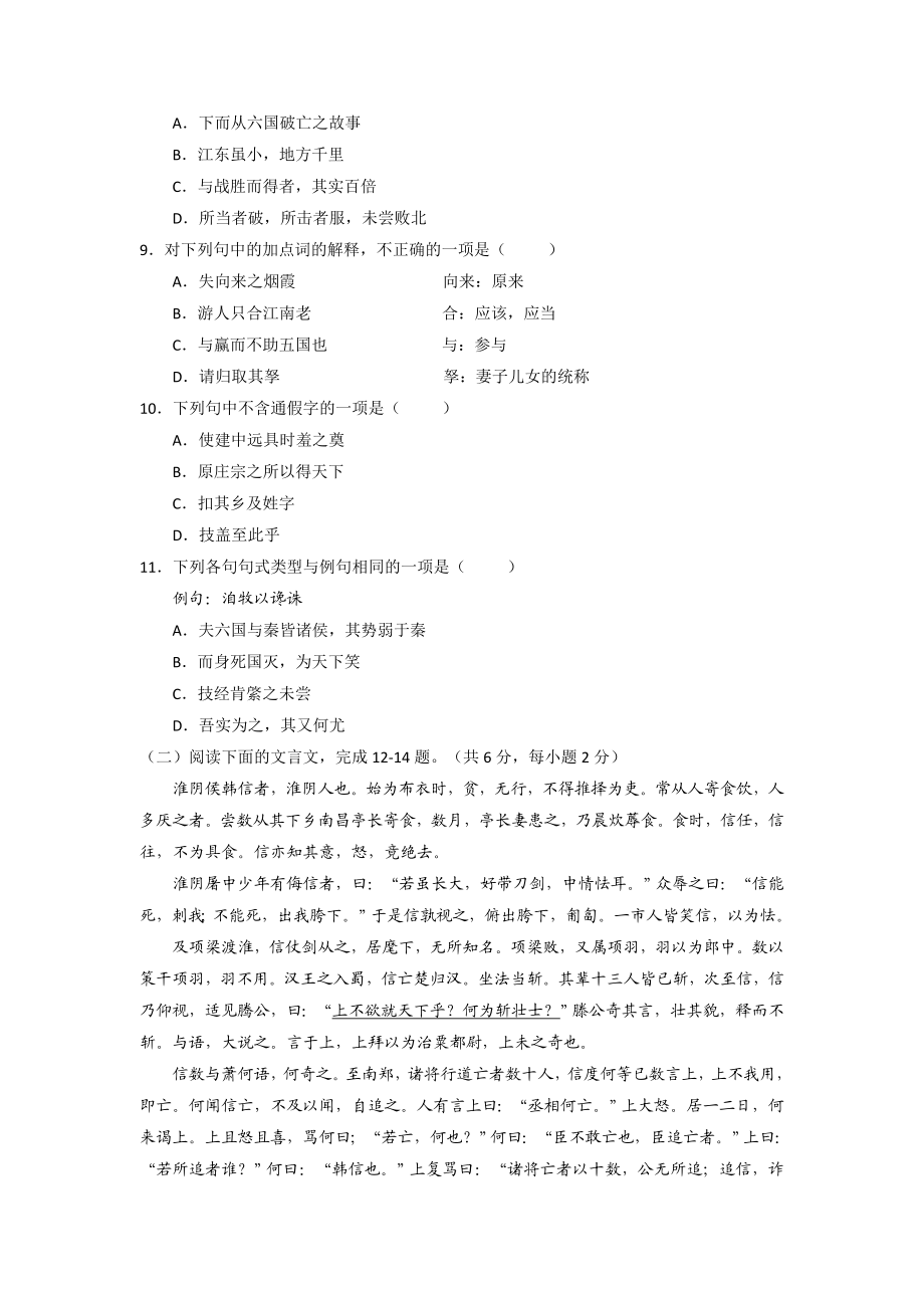 福建省厦门第一中学高二下学期期中考试语文试题 Word版含答案.doc_第3页