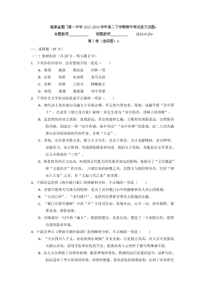 福建省厦门第一中学高二下学期期中考试语文试题 Word版含答案.doc