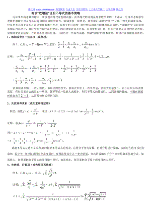 黄冈中学名师谈“放缩法”证明不等式的基本策略.doc