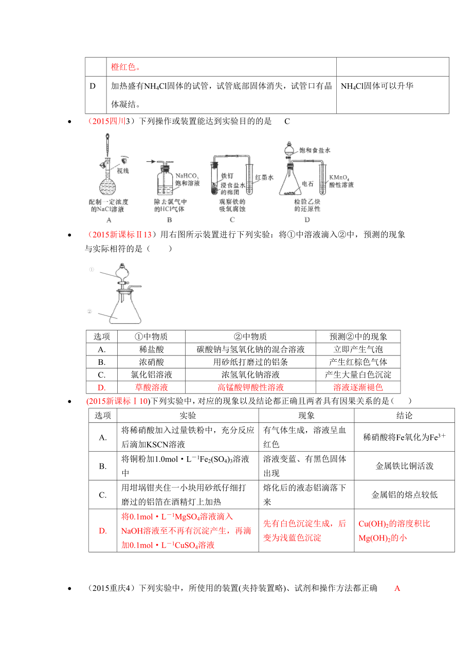 高考化学试题汇编专题9：水溶液中的离子平衡.doc_第3页