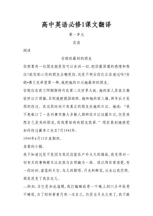 高中英语必修15课文翻译.doc