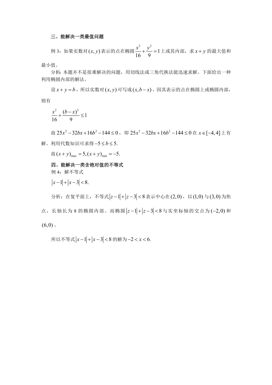 高中数学圆锥曲线的“内部”作用.doc_第2页