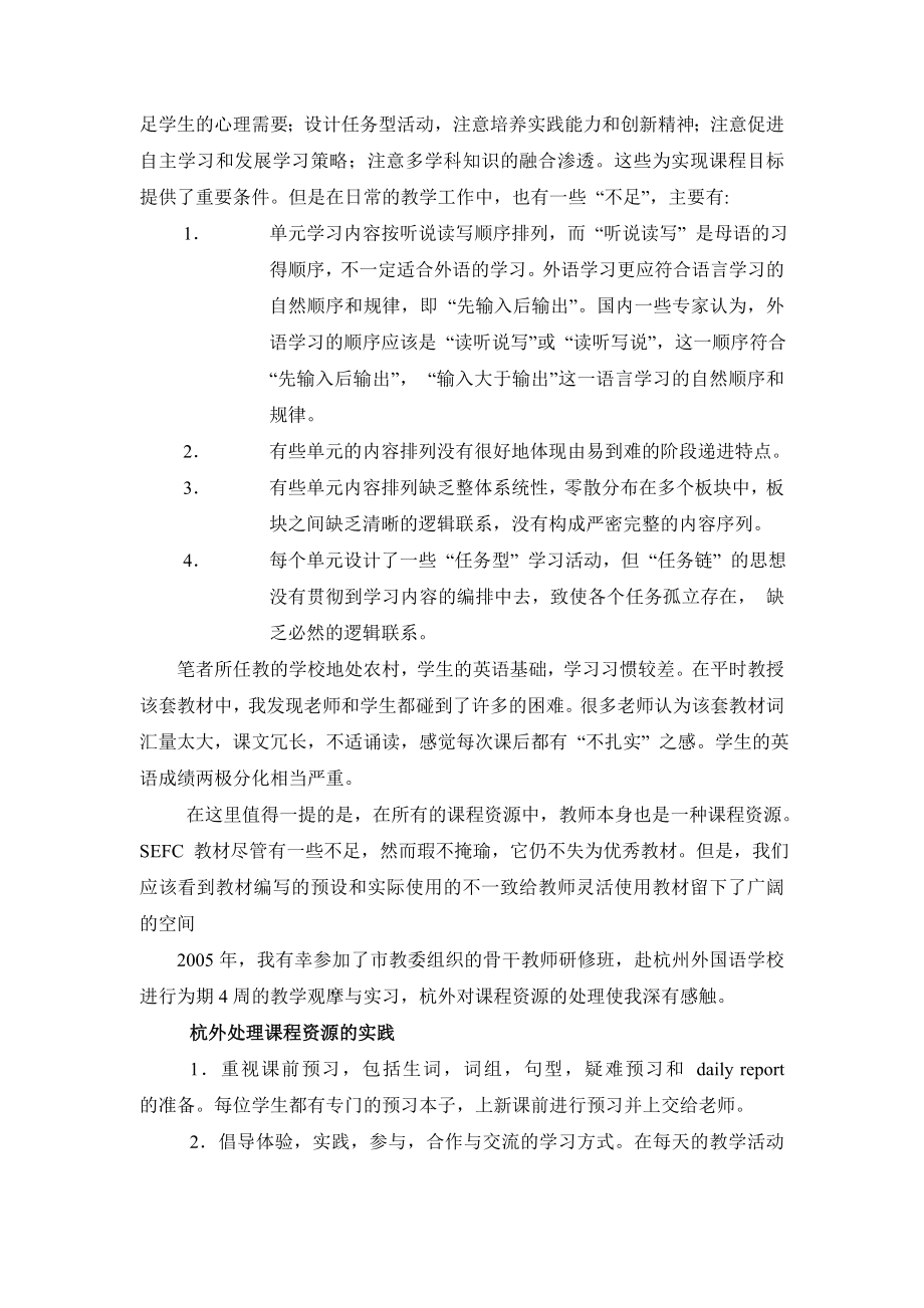 高中英语论文：在课堂中合理开发英语课程资源的思考.doc_第2页