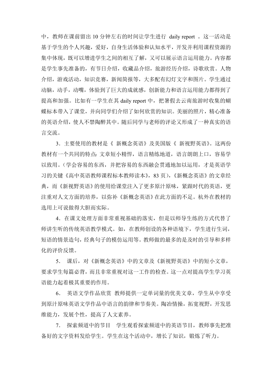 高中英语论文：在课堂中合理开发英语课程资源的思考.doc_第3页