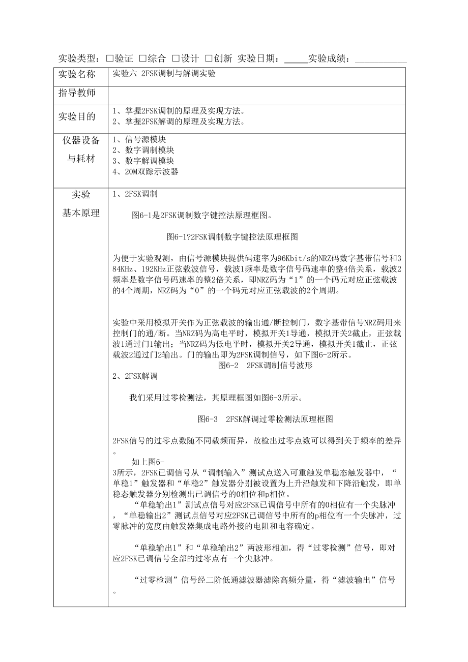 FSK调制与解调实验.docx_第2页