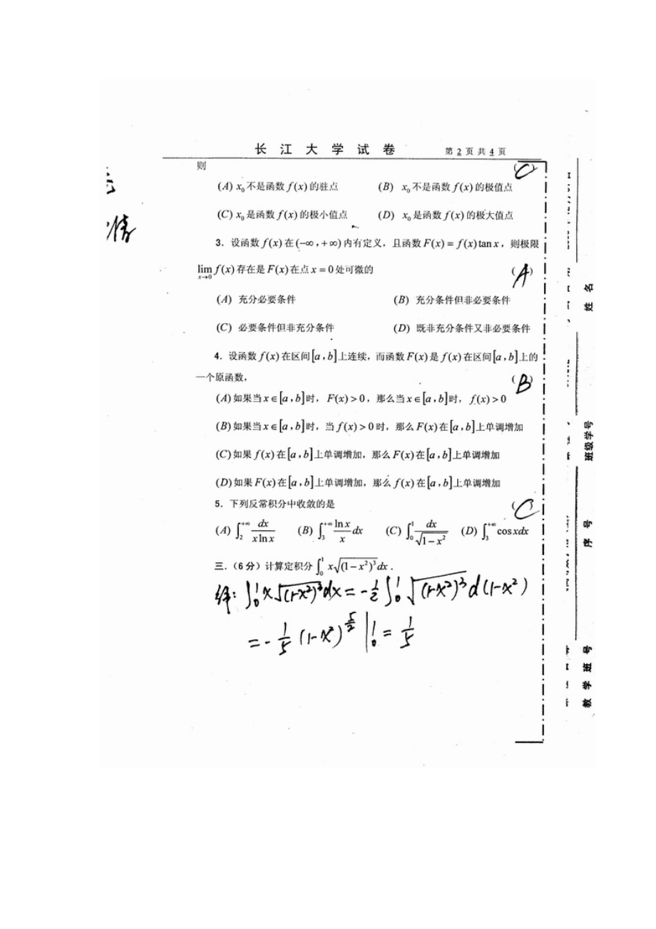 长江大学高等数学期末试卷.doc_第2页