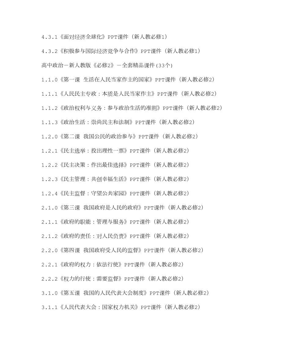 高中政治新人教版全套精品课件.doc_第3页