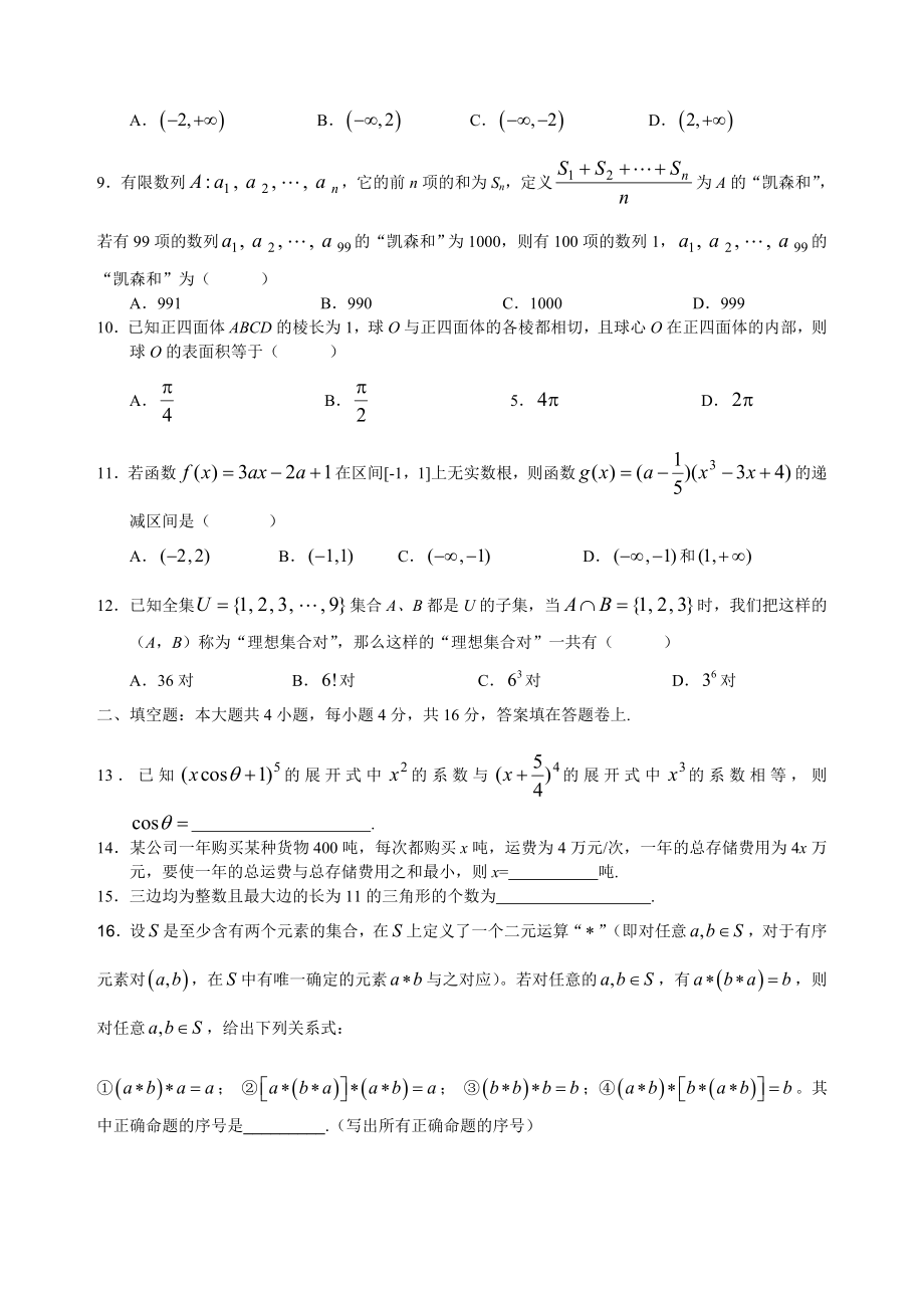 乐山市高高三入学测试试题.doc_第2页