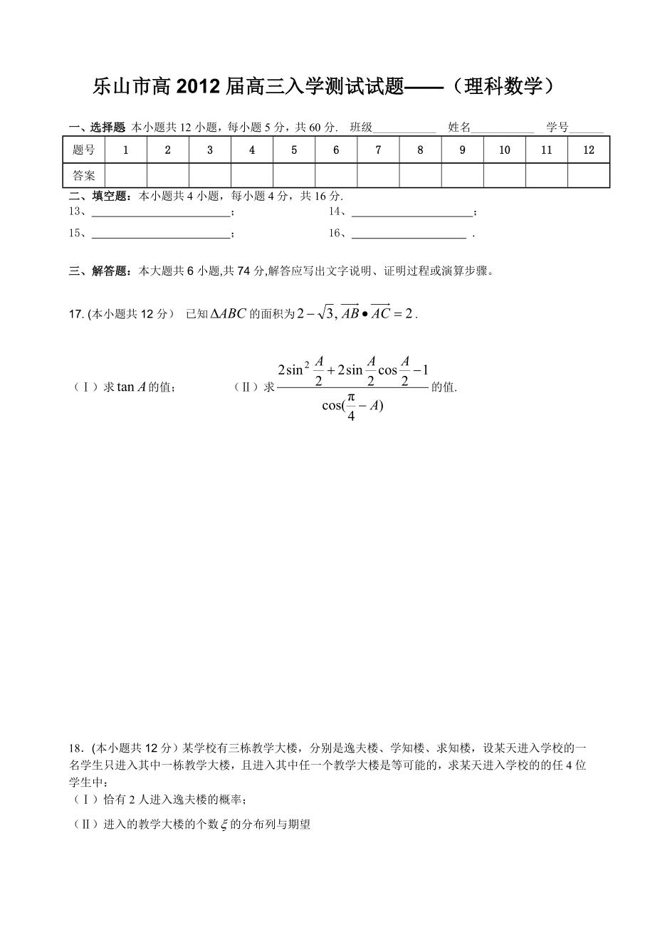 乐山市高高三入学测试试题.doc_第3页