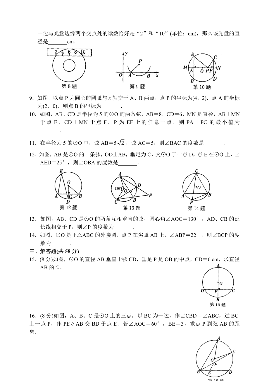 圆的认识阶段测试卷(含答案).doc_第2页