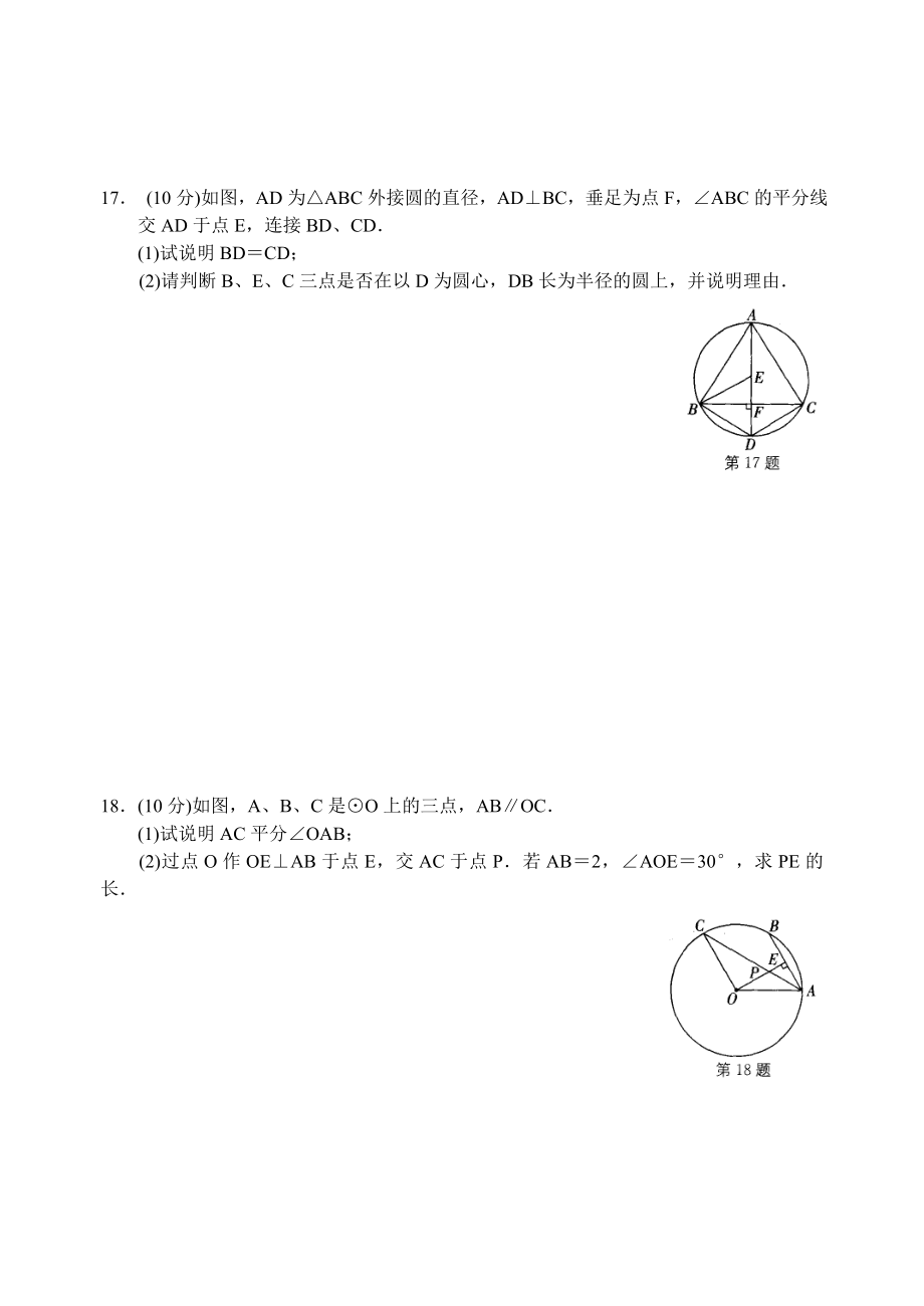 圆的认识阶段测试卷(含答案).doc_第3页