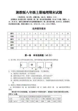 湘教版八级下册地理期末测试题.doc