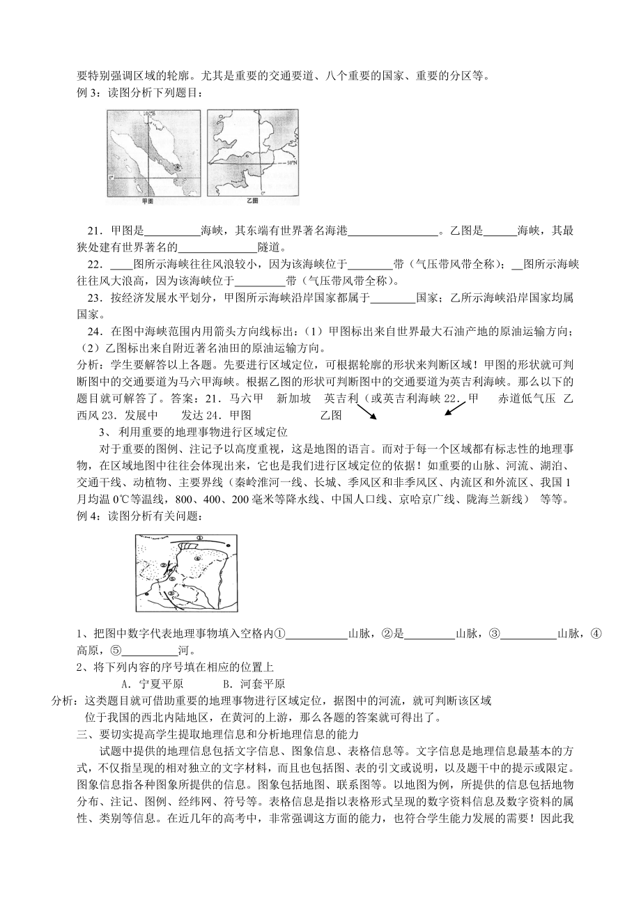 关于提高学生对区域地理的得分能力的几点建议.doc_第3页