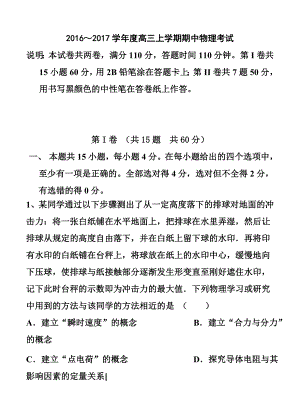 河北省衡水中学高三上学期期中考试物理试卷及答.doc