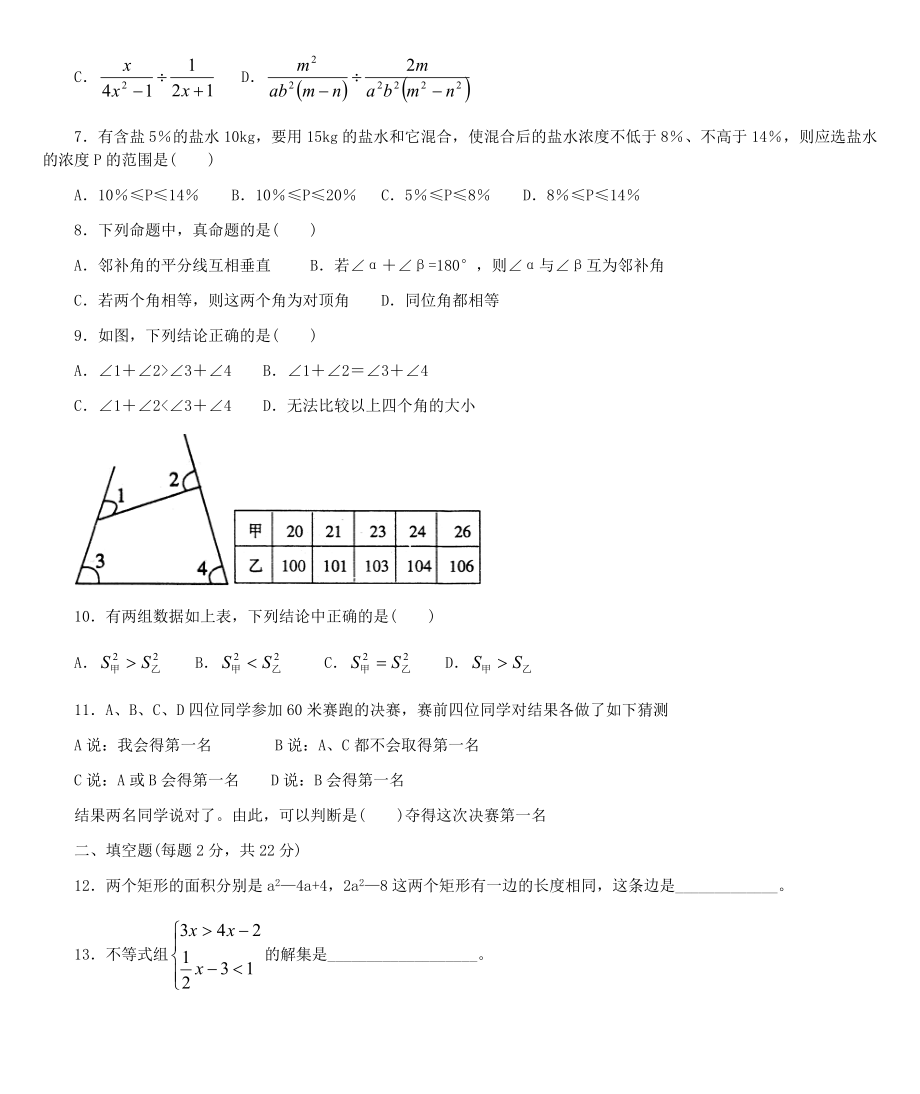 数学试卷4.doc_第2页