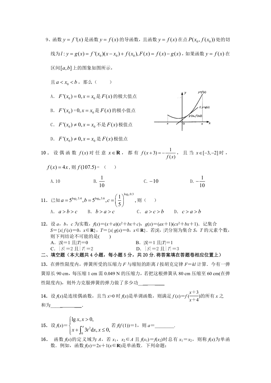 高三数学测试题(理科)(集合、函数、导数).doc_第2页