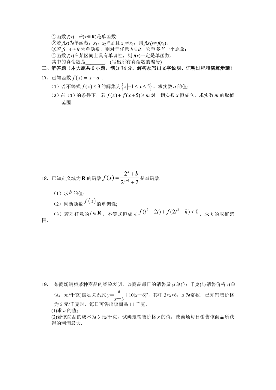 高三数学测试题(理科)(集合、函数、导数).doc_第3页