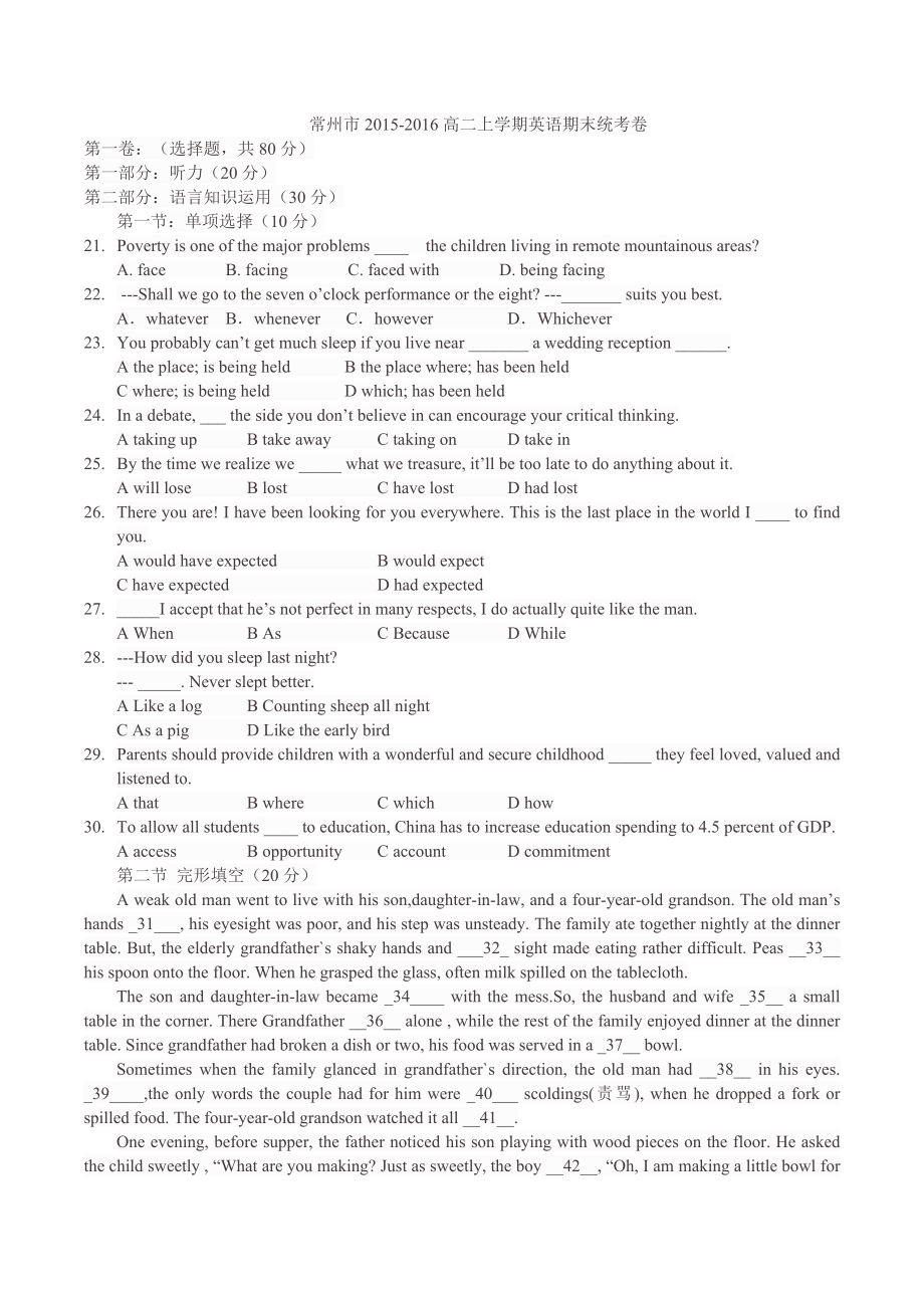 常州市上学期高二期末统考卷.doc_第1页