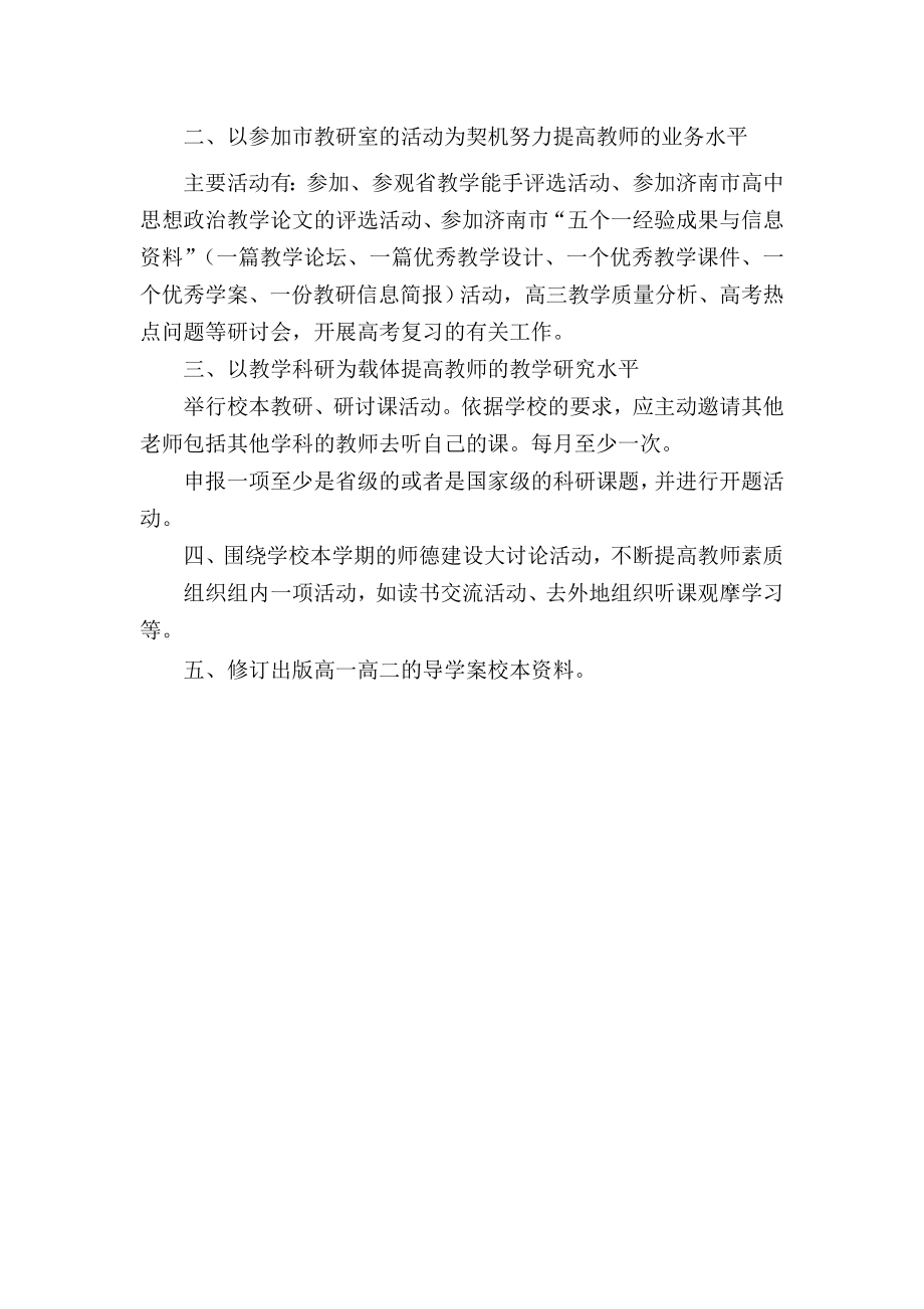 高中政治组教学计划.doc_第2页