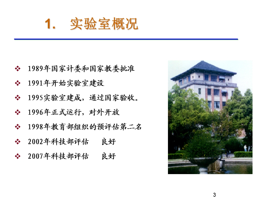 实验室工作报告.ppt_第3页