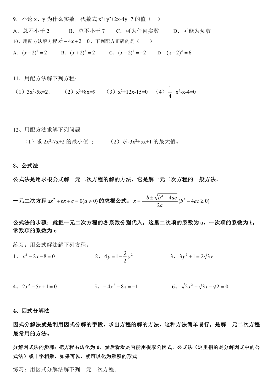 一元二次方程经典题型汇总.doc_第3页