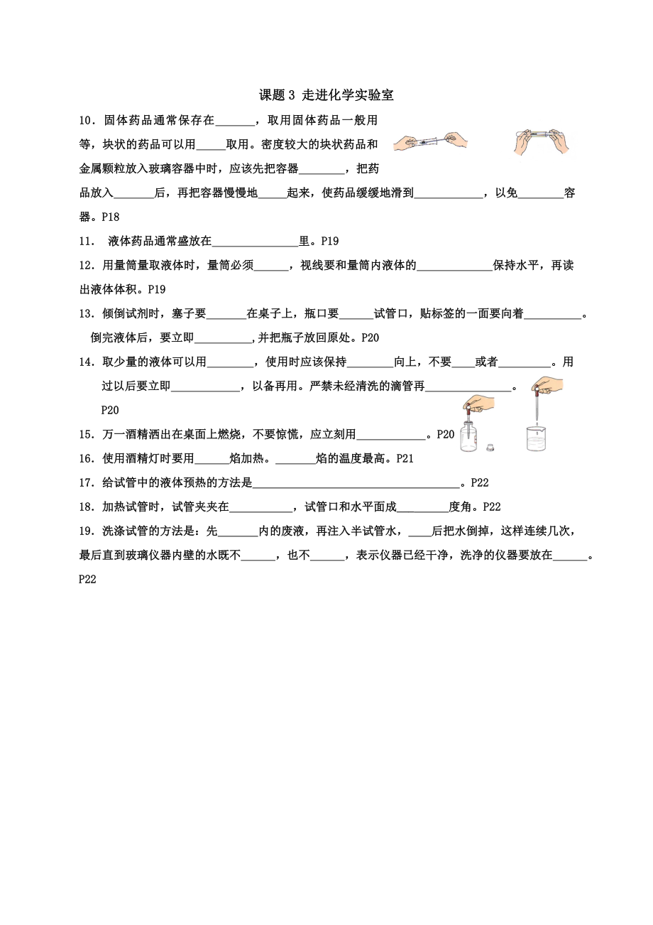 初三化学上册知识点总结填空.doc_第2页