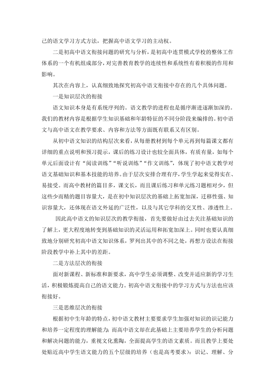 高中语文论文《新课程下初高中语文衔接教学中的一些尝试》.doc_第2页