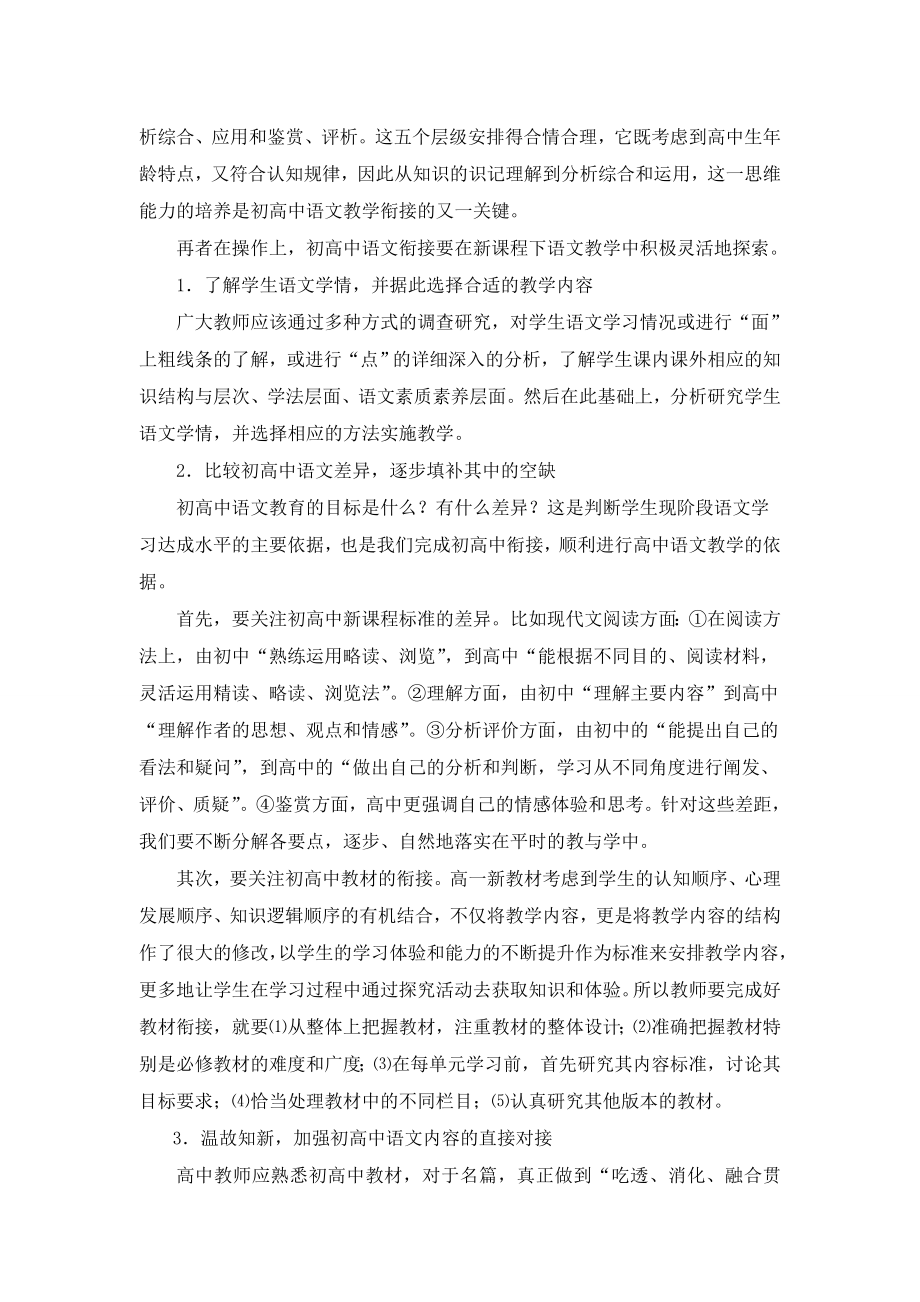 高中语文论文《新课程下初高中语文衔接教学中的一些尝试》.doc_第3页