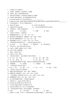 高中化学必修1前两章练习题.doc