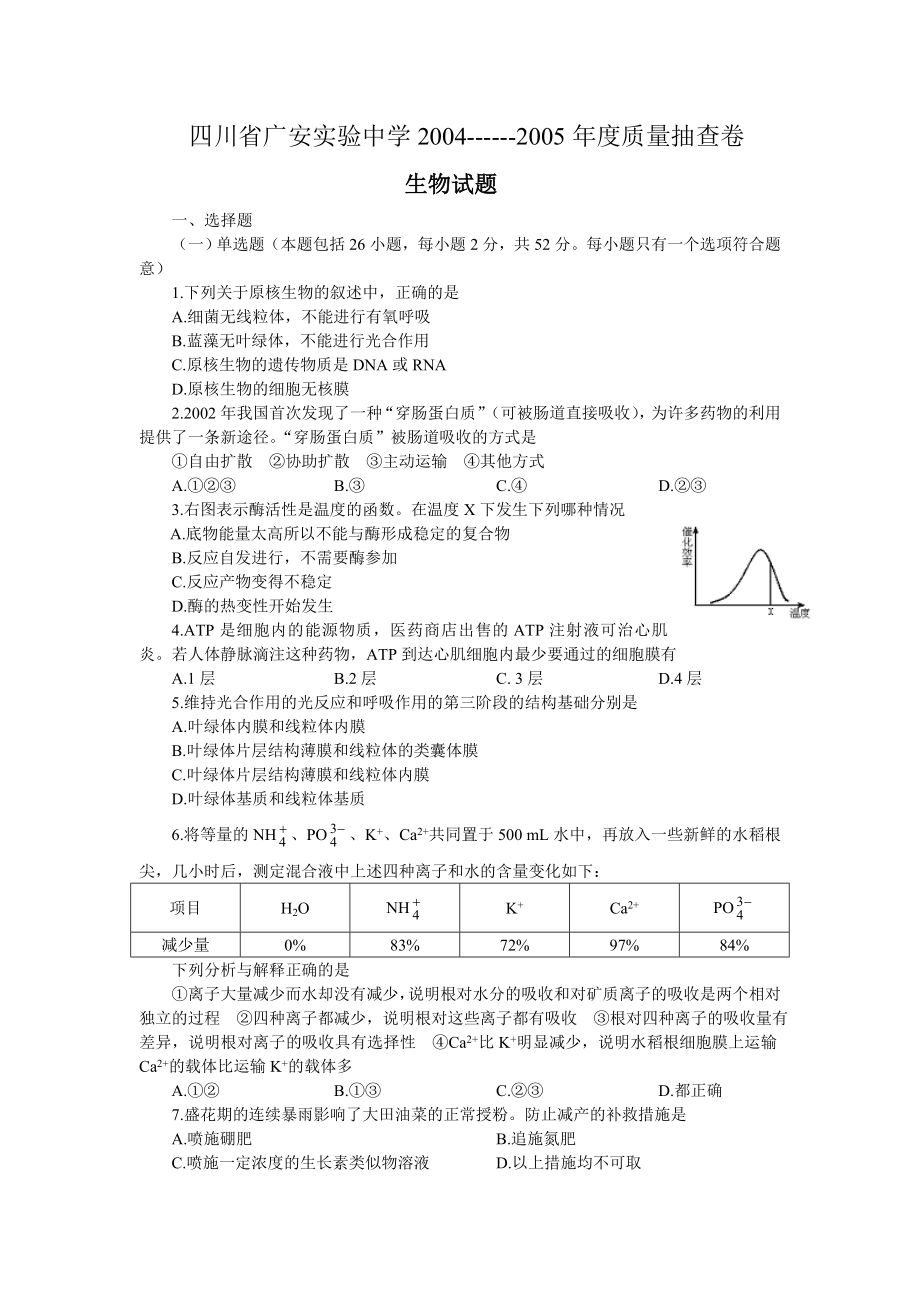 生物试题.doc_第1页