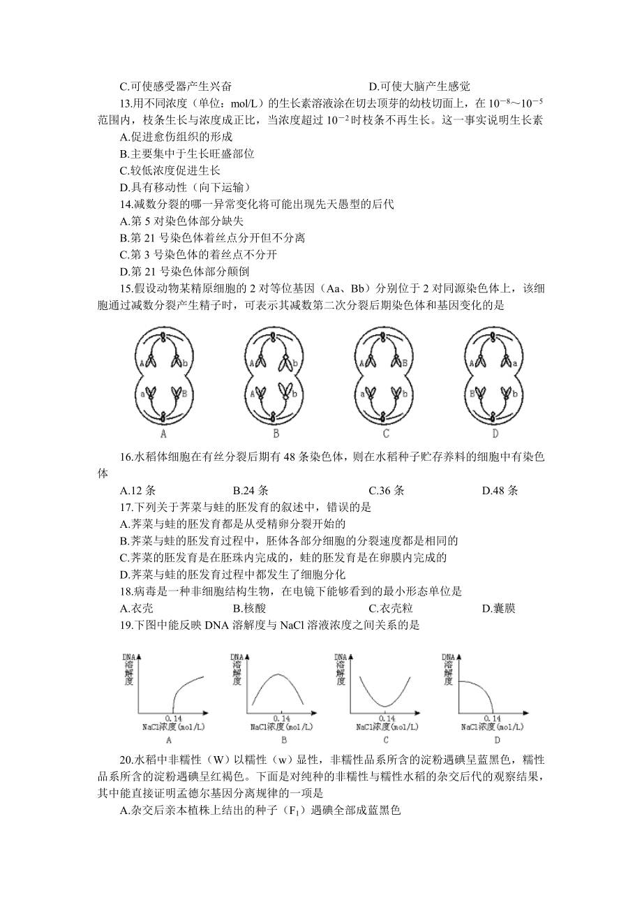 生物试题.doc_第3页