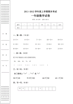 一级上学期期末考试数学试卷（） .doc