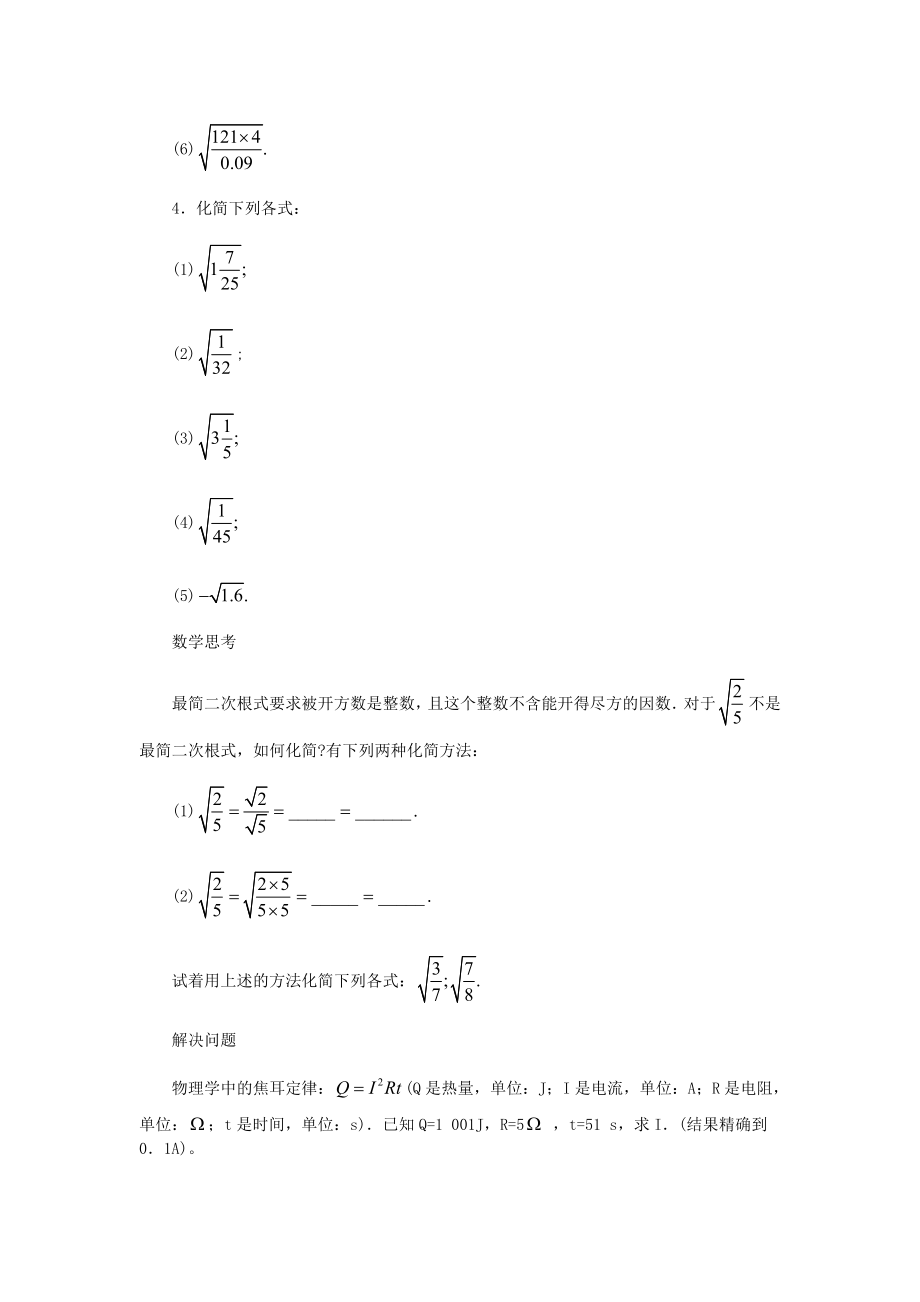 实数的运算习题精选及答案(一).doc_第2页