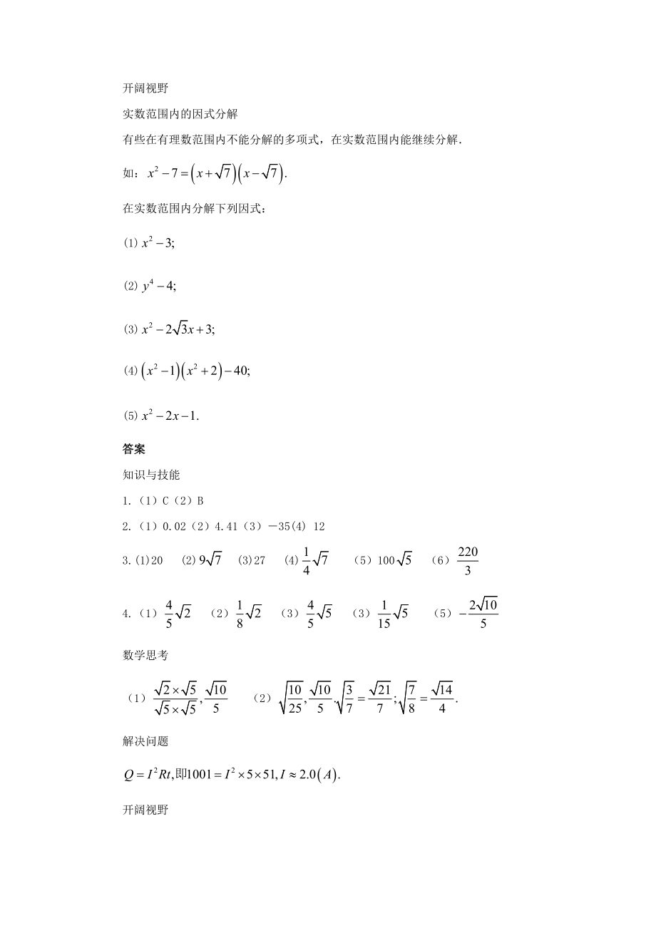 实数的运算习题精选及答案(一).doc_第3页