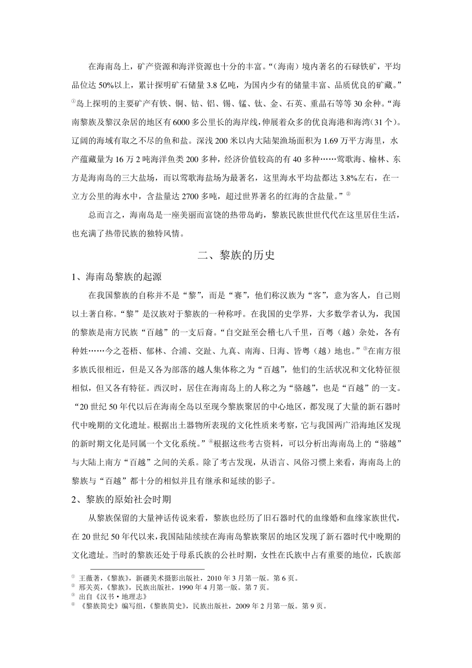 黎族的地理和历史毕业论文.doc_第2页