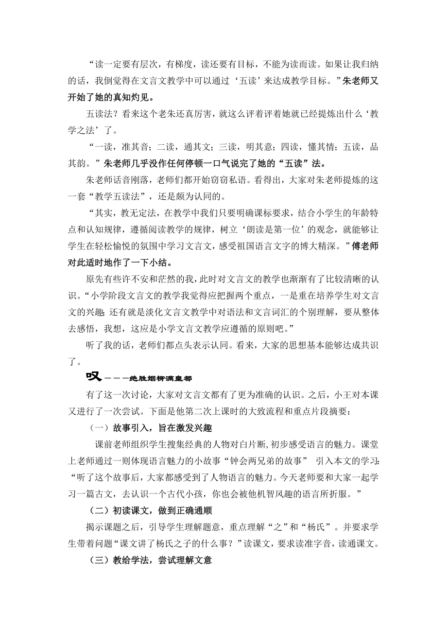 一咏三叹“读”文言.doc_第3页