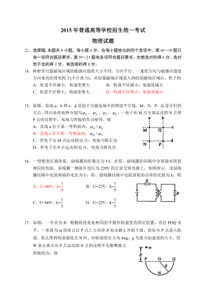 高考新课标全国卷1物理试题及答案(高清word).doc