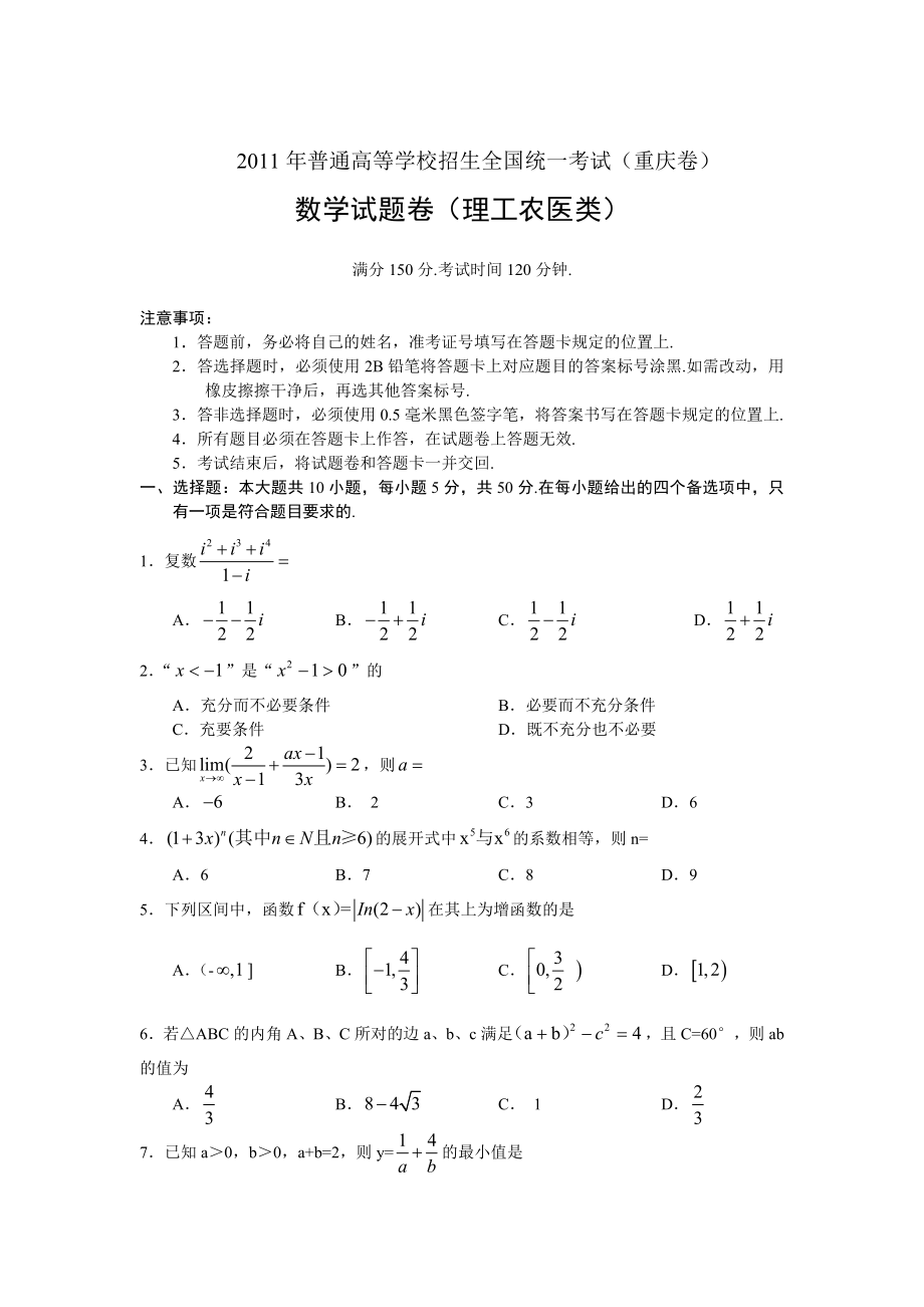 高考真题重庆卷数学理.doc_第1页