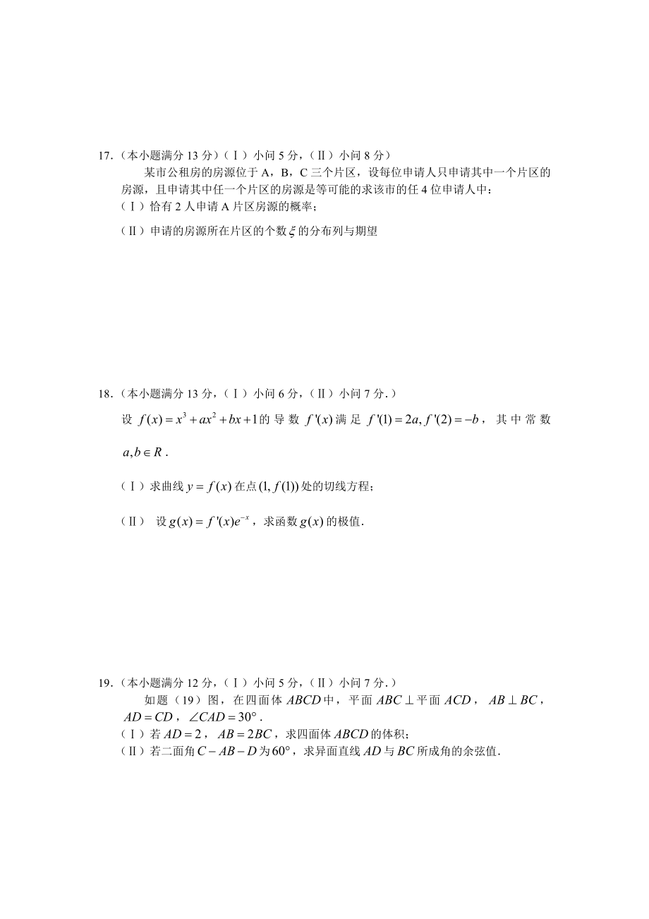 高考真题重庆卷数学理.doc_第3页