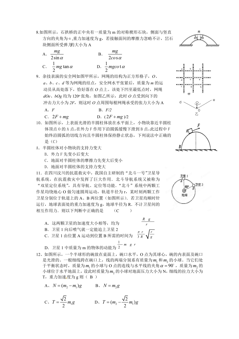 高考物理二轮复习之力的平衡选择题专项突破.doc_第2页