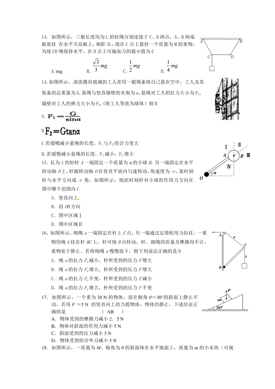 高考物理二轮复习之力的平衡选择题专项突破.doc_第3页