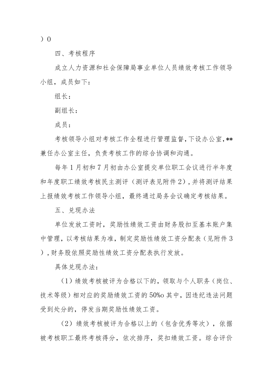 人力资源和社会保障局绩效工资分配考核办法.docx_第2页