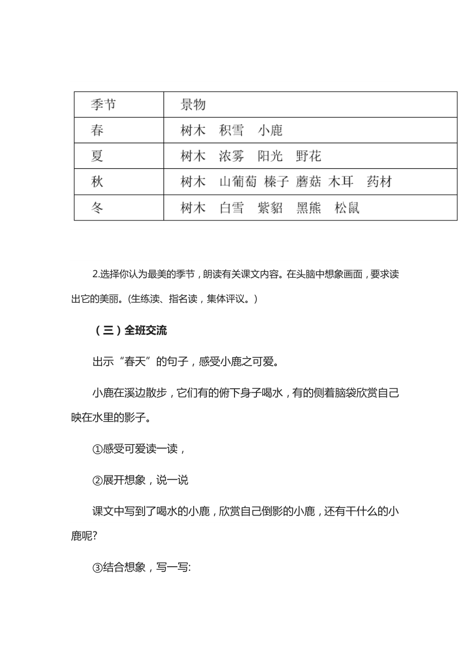 《美丽的小兴安岭》优秀教案.doc_第3页