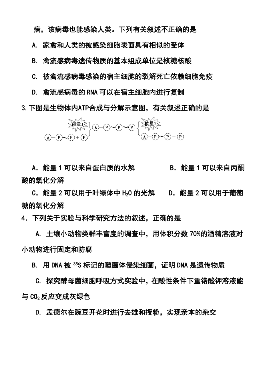 天津市十二区县重点校高考第一次模拟考试生物试卷及答案.doc_第2页