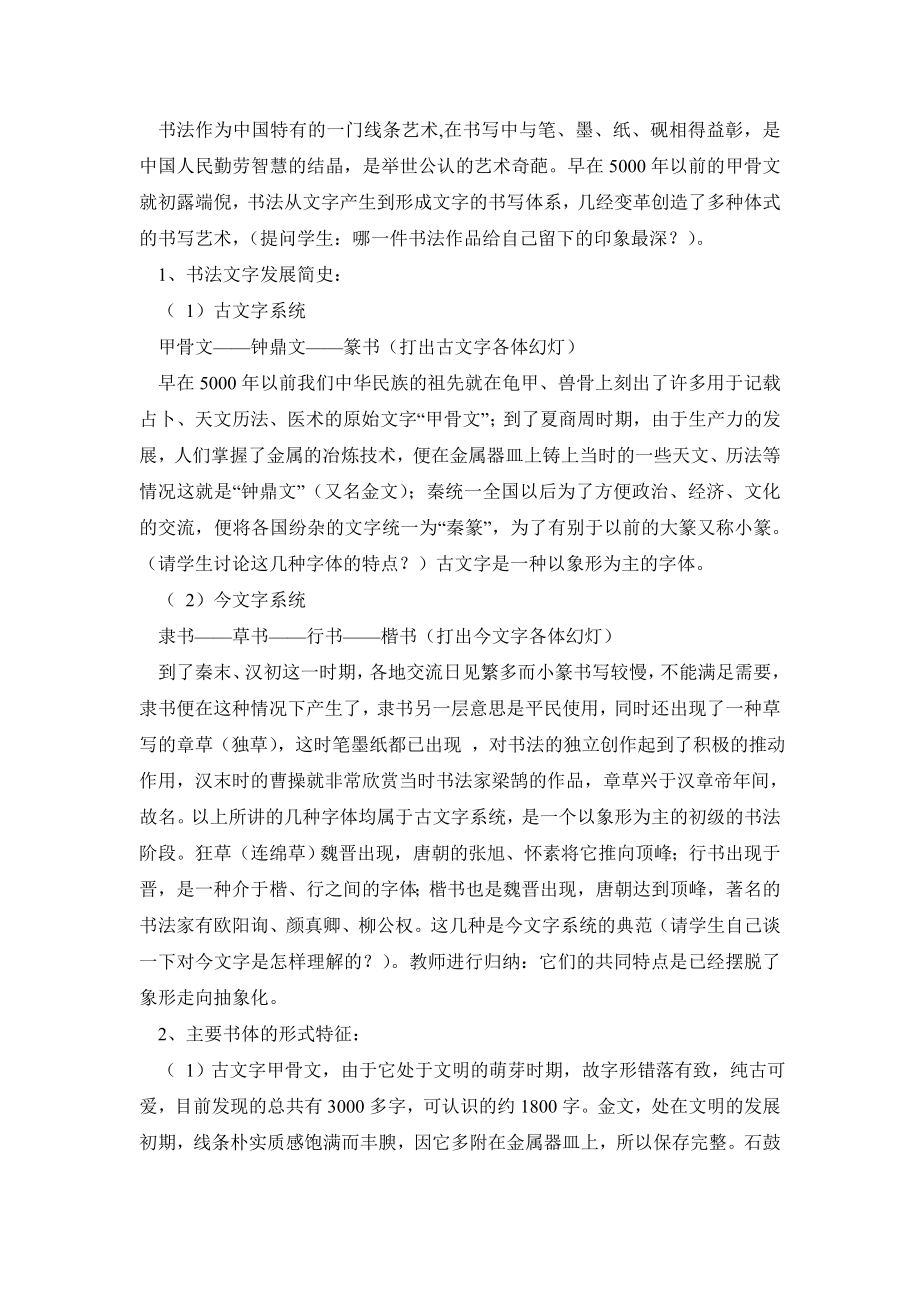 高中美术教案高一美术 中国书法艺术.doc_第2页