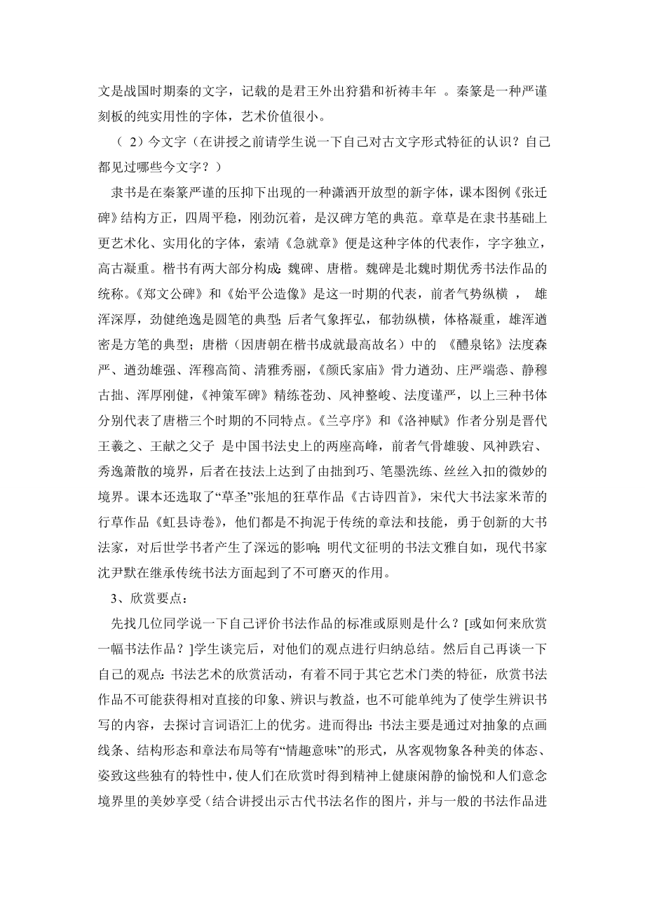 高中美术教案高一美术 中国书法艺术.doc_第3页