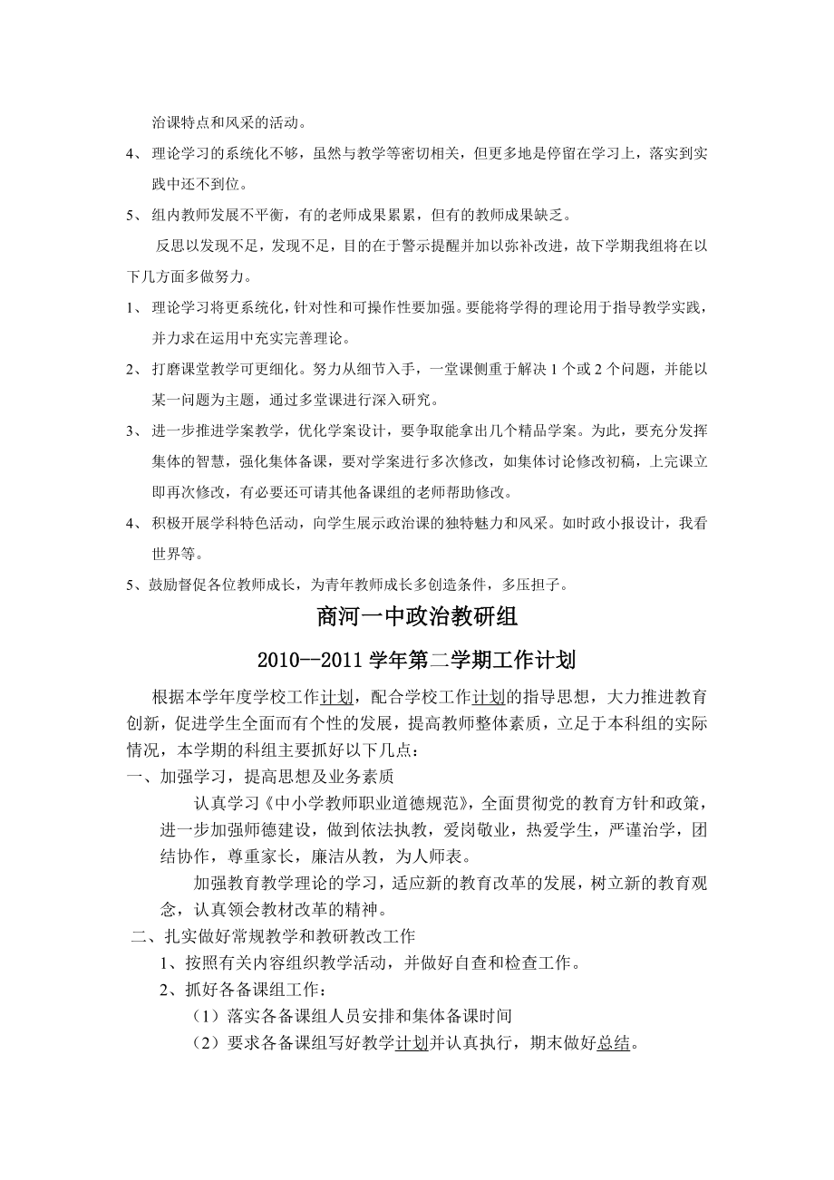 高中政治教研组第一学期工作总结.doc_第2页