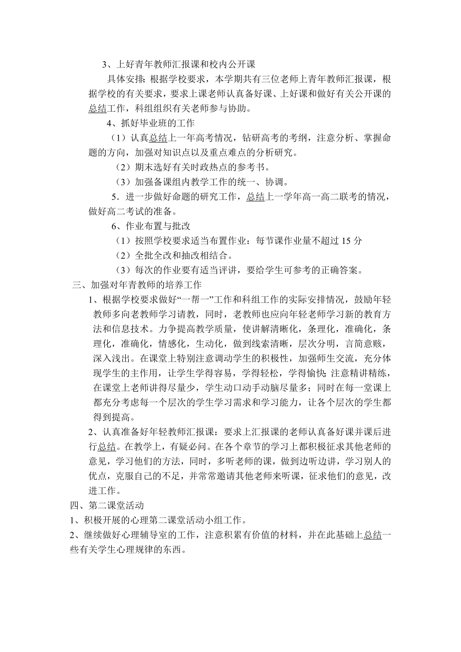 高中政治教研组第一学期工作总结.doc_第3页